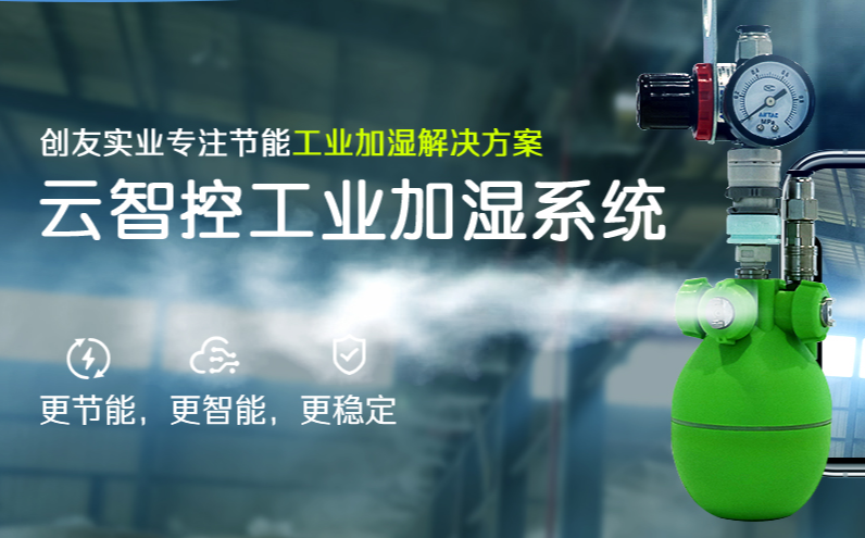 力创是一家什么样的工业加湿机厂家