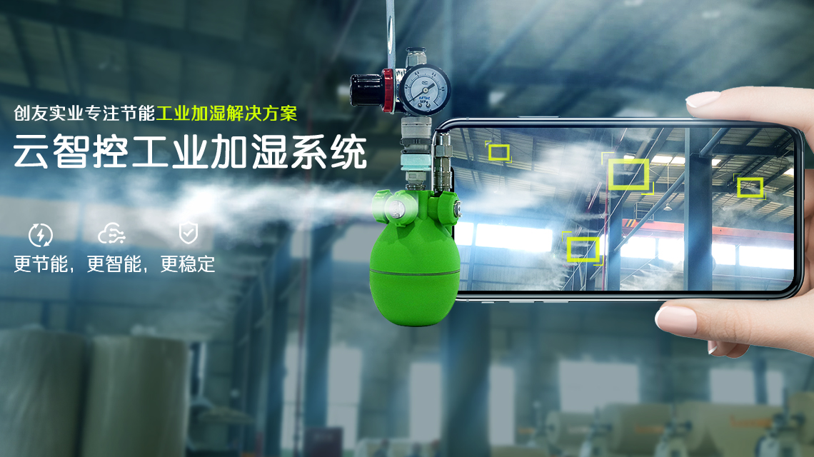 工业加湿机