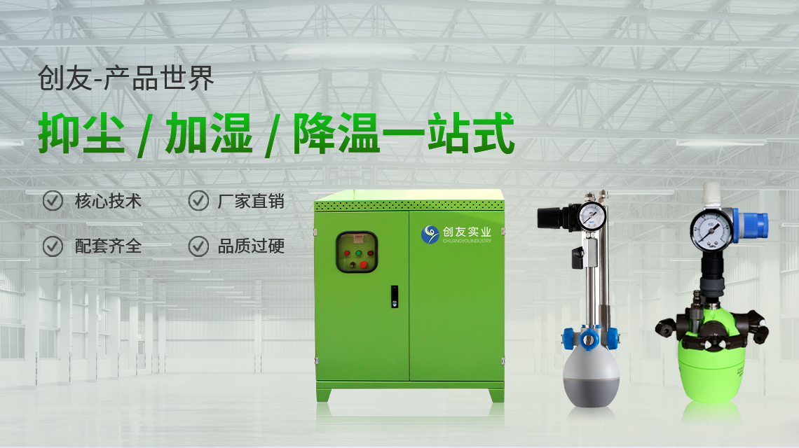 工业加湿机的喷雾降尘原理